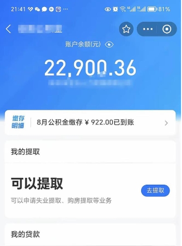 韩城公积金帮取费用（取公积金收手续费吗）